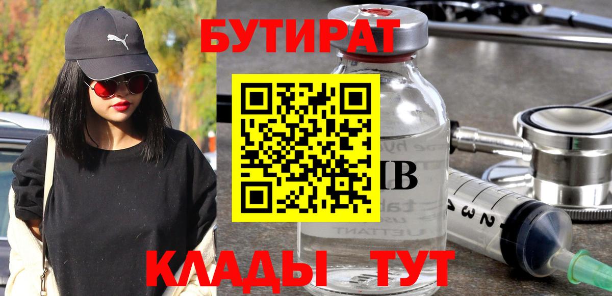 БУТИРАТ оксана  Бутират  Троицк  Вход с VPN 