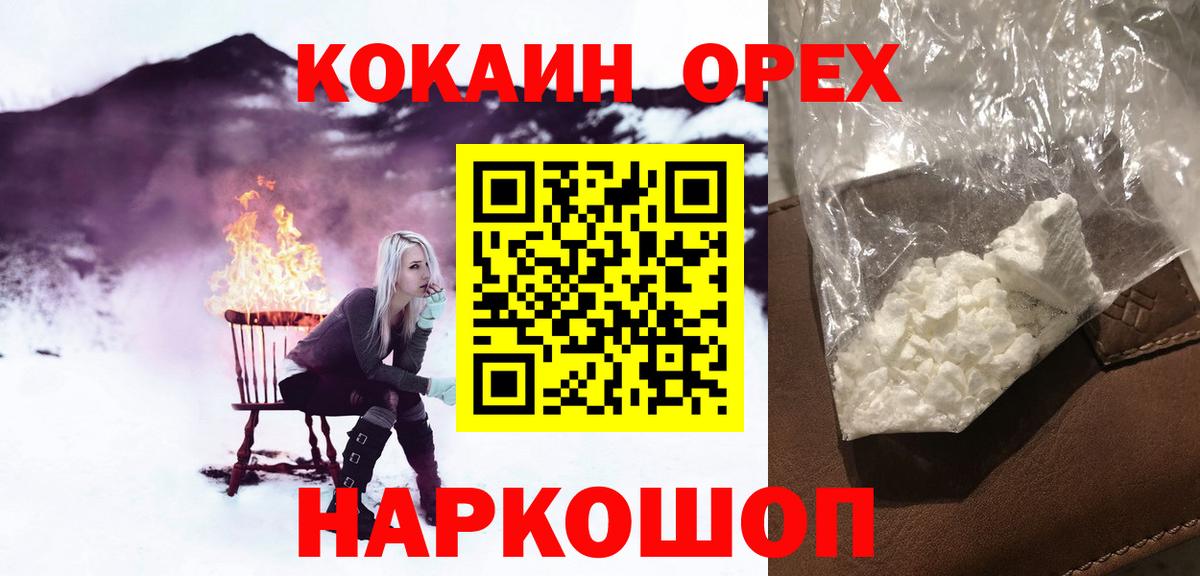 Троицк  COCAIN FishScale  Вход с VPN  КОКАИН Columbia 