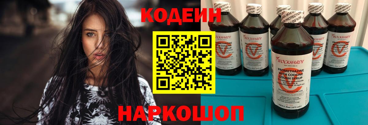 Кодеиновый сироп Lean Purple Drank  Codein напиток Lean (лин)  Троицк  Вход с VPN 