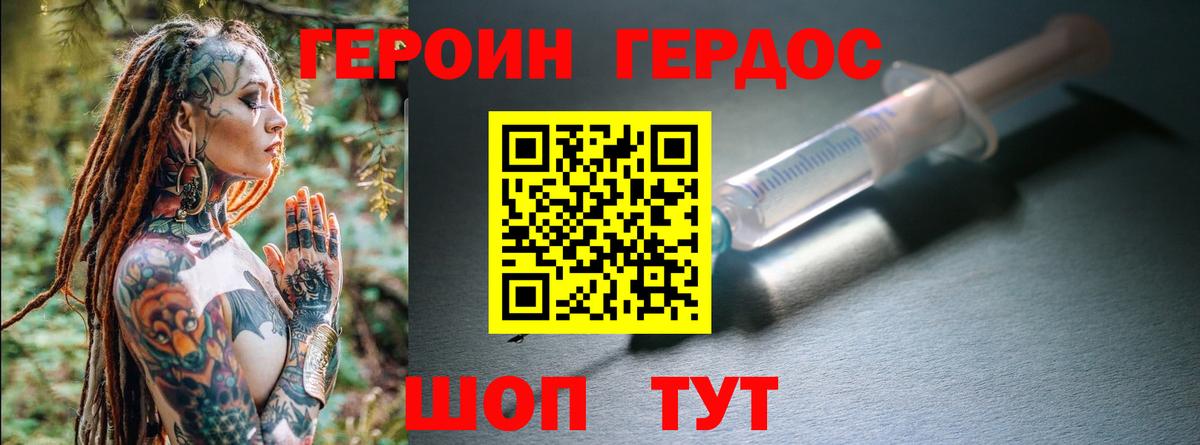 Троицк  Героин  Вход с VPN  ГЕРОИН белый 