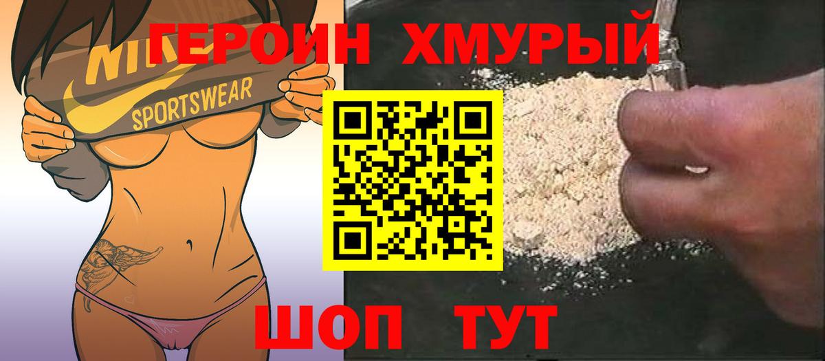 ГЕРОИН белый Троицк