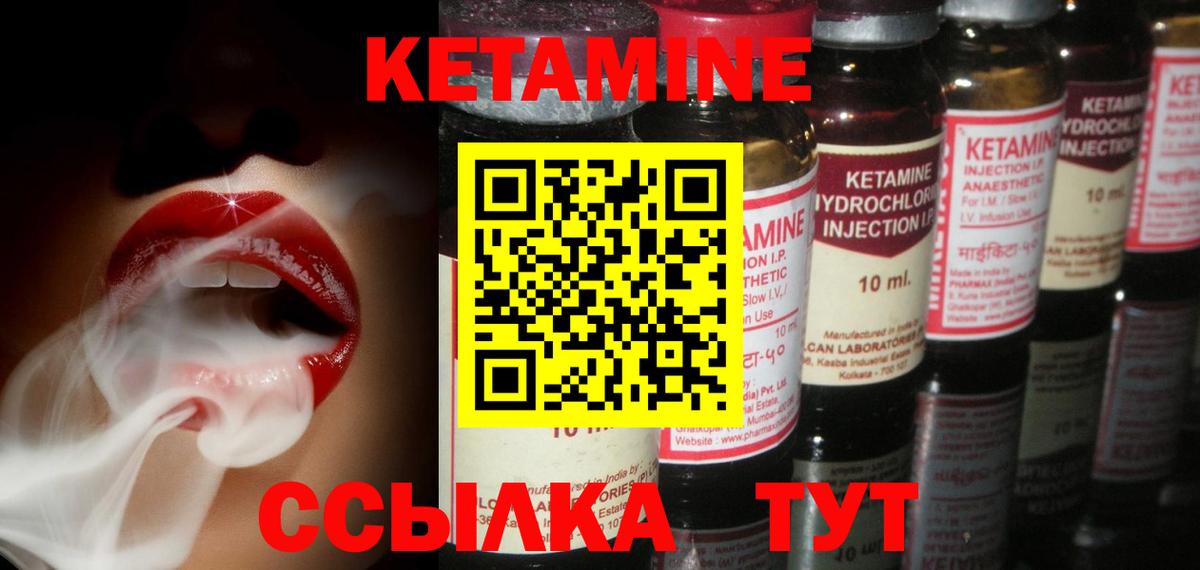 КЕТАМИН VHQ Троицк