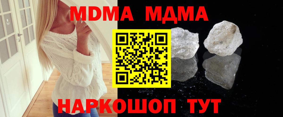 MDMA crystal  МДМА кристаллы  Вход с VPN  MDMA  Троицк 