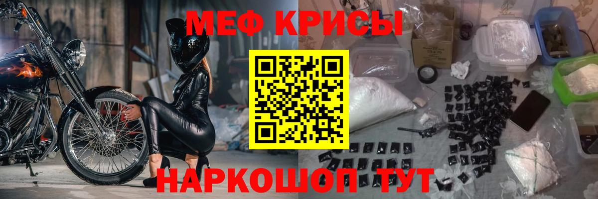Меф мяу мяу мука Троицк