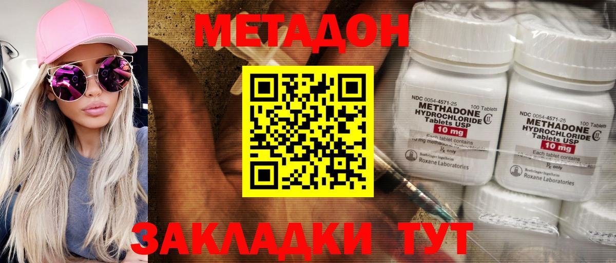 Метадон VHQ  Вход с VPN  Троицк 