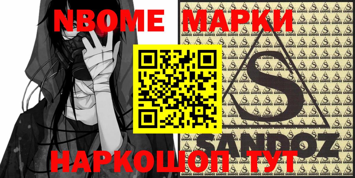 Троицк  Марки NBOMe 1500мкг  Наркотические марки  Вход с VPN 