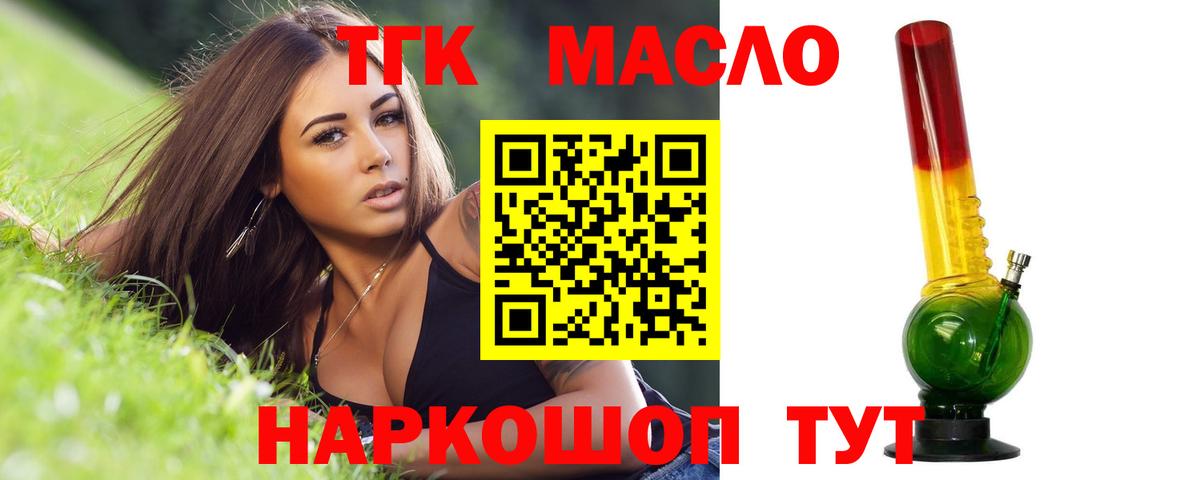 ТГК THC oil  Вход с VPN  Троицк  ТГК гашишное масло 